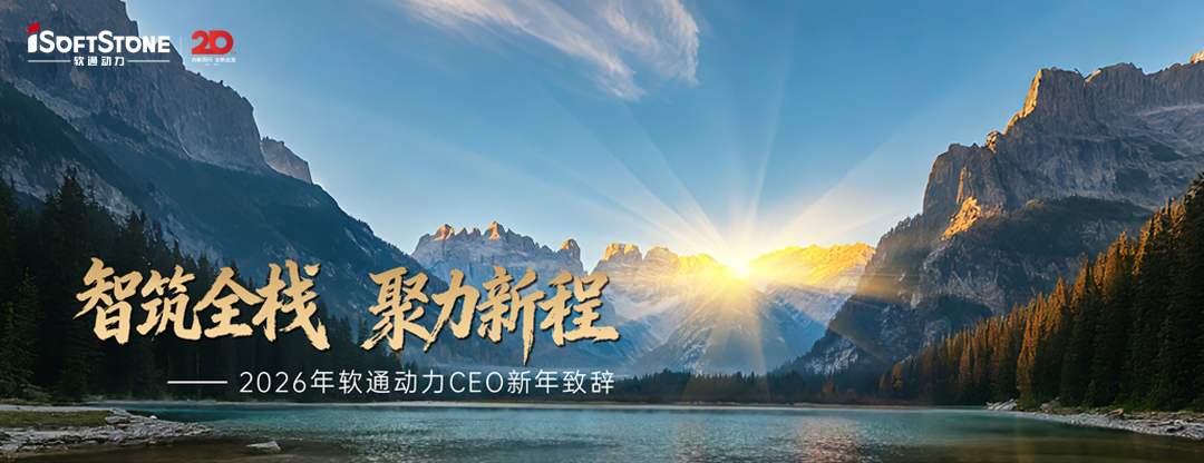 2026年GA黄金甲动力CEO新年致辞：智筑全栈 聚力新程